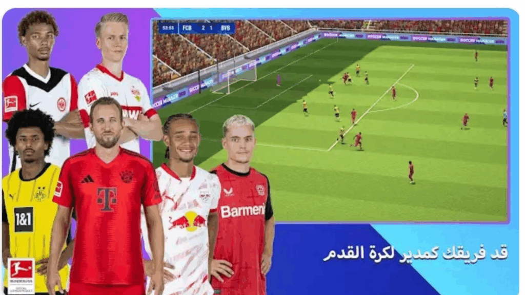 تحميل  لعبة Soccer Manager 2025 