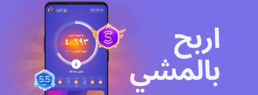 Sweatcoin - عداد الخطوات