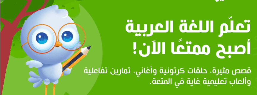 مدرسة عصافير: قصص ودروس عربية