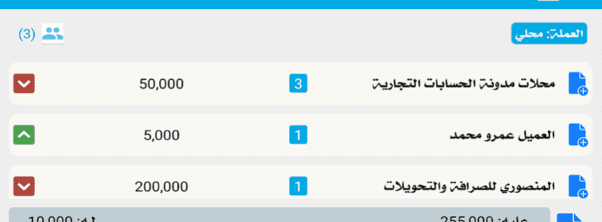 مدونة الحسابات