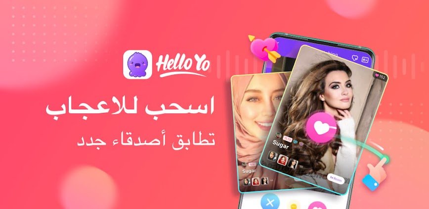 تطبيق HelloYo