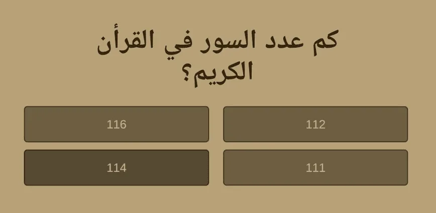 أسئلة دينية