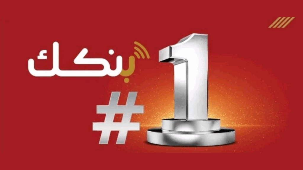 ما هو تطبيق بنكك