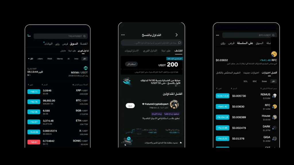 التداول بالعملات الرقمية على منصة Bitget