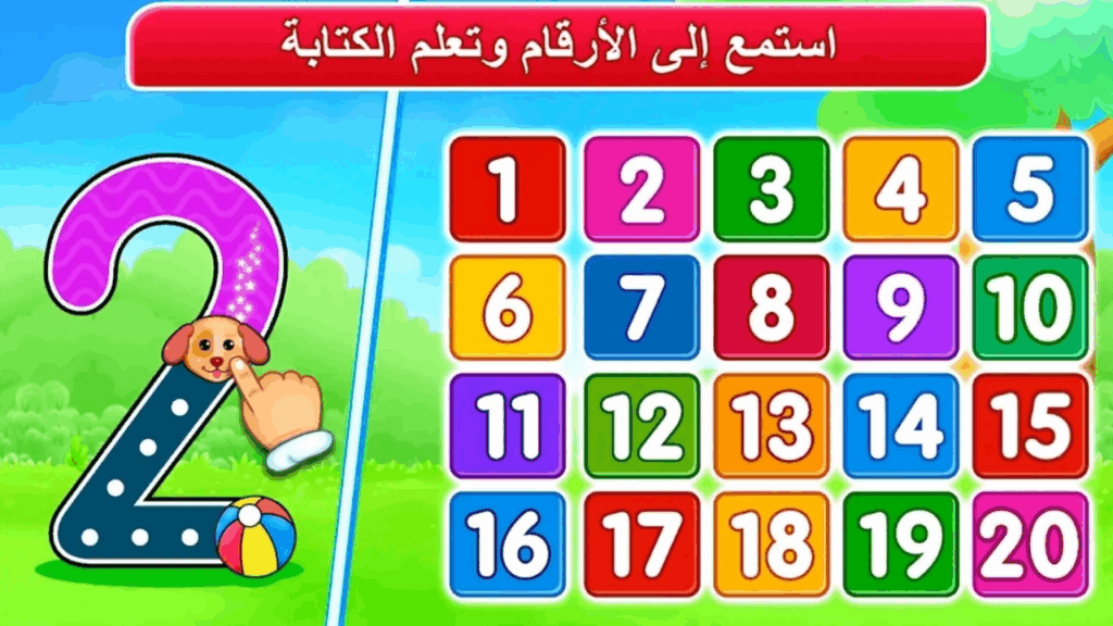 تطبيق 123 أرقام