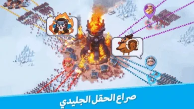 تحميل لعبة النجاة في الصقيع