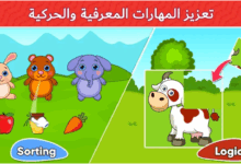 تحميل لعبة ألعاب الأطفال