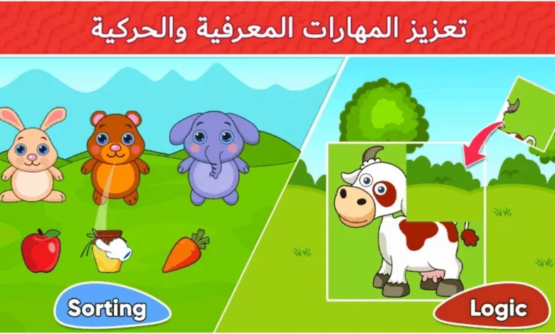 تحميل لعبة ألعاب الأطفال