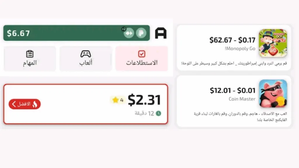  تطبيق AttaPoll  كسب المال من الهاتف