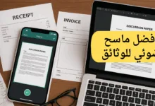 أفضل ماسح ضوئي للوثائق