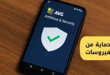 كيف تحمي جوالك من الفيروسات الخبيثة