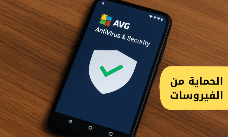 كيف تحمي جوالك من الفيروسات الخبيثة