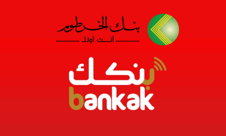 تمويل بنك الخرطوم عبر تطبيق بنكك