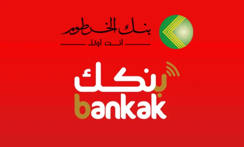 تمويل بنك الخرطوم عبر تطبيق بنكك