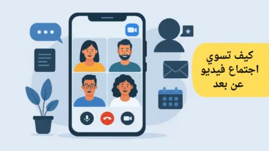 طريقة عمل اجتماع عن بعد من الهاتف