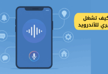 تحميل تطبيق سيري للأندرويد