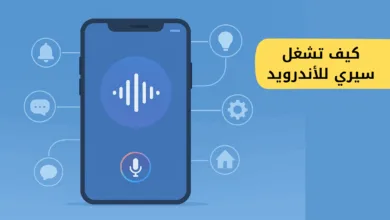تحميل تطبيق سيري للأندرويد
