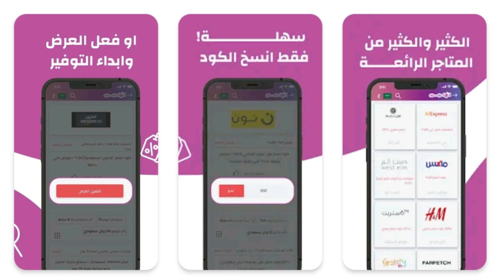 تحميل تطبيق الكوبون