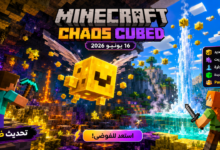 تحديث Minecraft Chaos Cubed