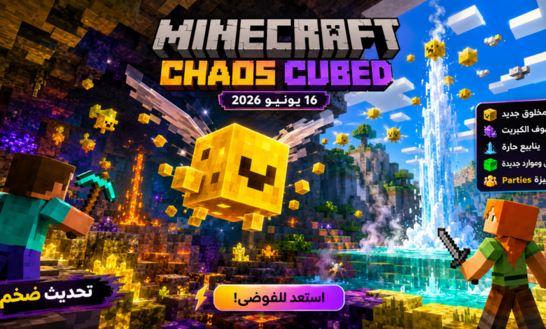 تحديث Minecraft Chaos Cubed